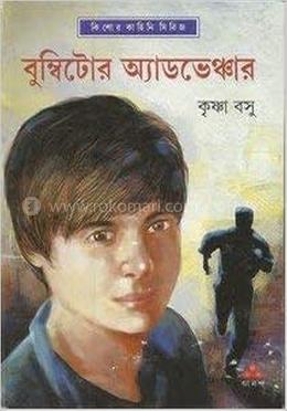 বুম্বিটোর অ্যাডভেঞ্চার