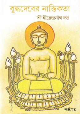 বুন্ধদেবের নাস্তিকতা