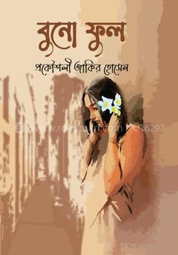 বুনো ফুল