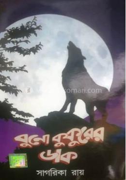 বুনো কুকুরের ডাক image