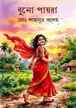 বুনো পায়রা 