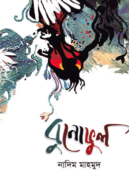 বুনোফুল image