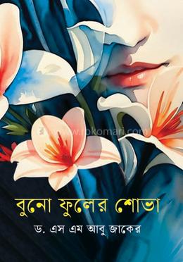 বুনো ফুলের শোভা 