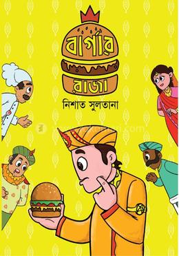 বার্গার রাজা image
