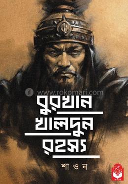 বুরখান খালদুন রহস্য