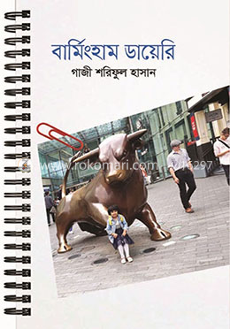 বার্মিংহাম ডায়েরি image