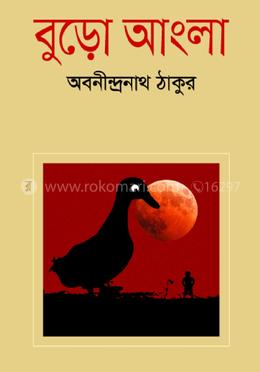 বুড়ো আংলা