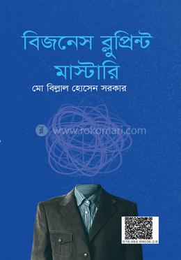 বিজনেস ব্লুপ্রিন্ট মাস্টারি image