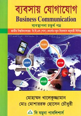 ব্যবসায় যোগাযোগ- ব্যবস্থাপনা চতুর্থ পত্র - ডিগ্রী ২য় বর্ষ