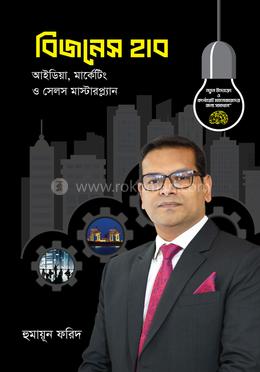 বিজনেস হাব