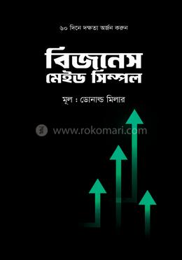 বিজনেস মেইড সিম্পল