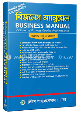 বিজনেস ম্যানুয়াল