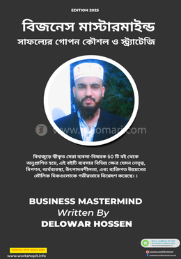 বিজনেস মাস্টারমাইন্ড image