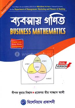 ব্যবসায় গণিত (ব্যবস্থাপনা, মার্কেটিং, ফিন্যান্স ও ব্যাংকিং বিভাগ ) - অনার্স ১ম বর্ষ image