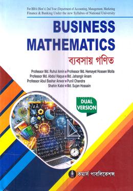 ব্যবসায় গণিত অনার্স ২য় বর্ষ - একাউন্টিং, ব্যবস্থাপনা, মার্কেটিং, ফিন্যান্স ও ব্যাংকিং বিভাগের জন্য