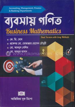 ব্যবসায় গণিত - অনার্স ২য় বর্ষ