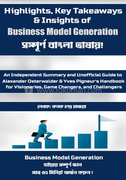 বিজনেস মডেল জেনারেশন image