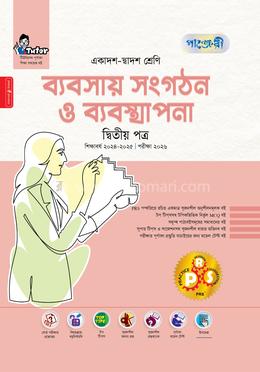 ব্যবসায় সংগঠন ও ব্যবস্থাপনা - দ্বিতীয় পত্র