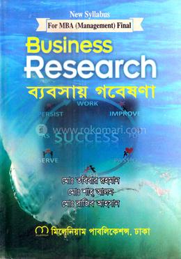 ব্যবসায় গবেষণা মাস্টার্স ফাইনাল - ব্যবস্থাপনা বিভাগ