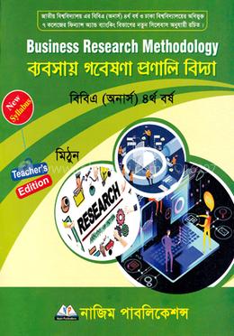 ব্যবসায় গবেষণা প্রণালি বিদ্যা (ফিন্যান্স অ্যান্ড ব্যাংকিং বিষয় কোড: ২৪২৪১১) (বিবিএ অনার্স ৪র্থ বর্ষ) image