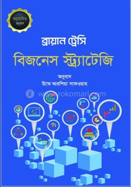 বিজনেস স্ট্র্যাটেজি image