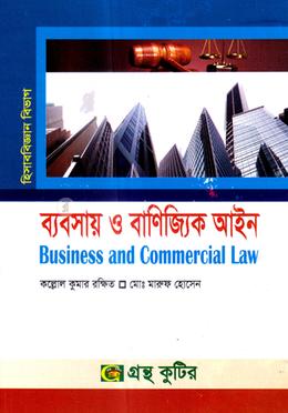 ব্যবসায় ও বাণিজ্যিক আইন হিসাববিজ্ঞান বিভাগ - তৃতীয় বর্ষ image