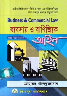 ব্যবসায় ও বাণিজ্যিক আইন বিবিএ অনার্স ৩য় বর্ষ - হিসাববিজ্ঞান বিভাগ