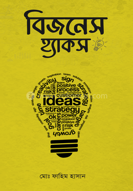 বিজনেস হ্যাকস image