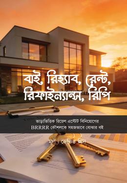 বাই, রিহ্যাব, রেন্ট, রিফাইন্যান্স, রিপি