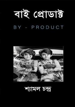 বাই প্রোডাক্ট image