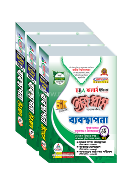 ব্যবস্থাপনা ইজি প্লাস ১ম, ২য় খণ্ড ও ৩য় খণ্ড- অনার্স ২য় বর্ষ - ২০২৬