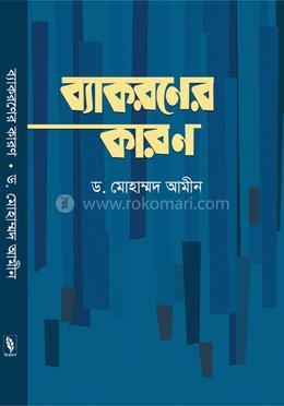ব্যাকরণের কারণ image