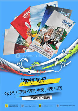 ২০১৭ সালের সকল সংখ্যা এক সাথে 