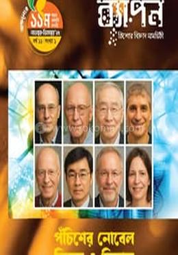 ব্যাপন কিশোর বিজ্ঞান সাময়িকী (নভেম্বর-ডিসেম্বর ২০২৫) image