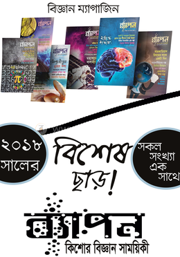 ২০১৮ সালের সকল সংখ্যা এক সাথে image