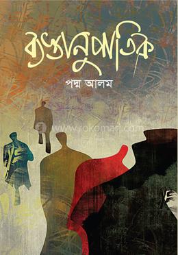 ব্যস্তানুপাতিক 