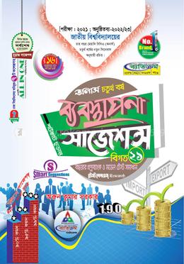 ব্যবস্থাপনা সাজেশন (অনার্স চতুর্থ বর্ষ) image