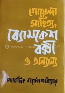 গোয়েন্দা সাহিত্য, ব্যোমকেশ বক্সী ও অন্যান্য