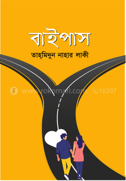 বাইপাস