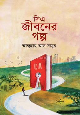 সিএ জীবনের গল্প image