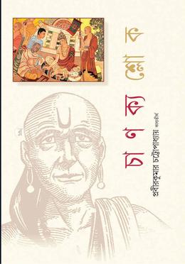 চাণক্য শ্লোক image