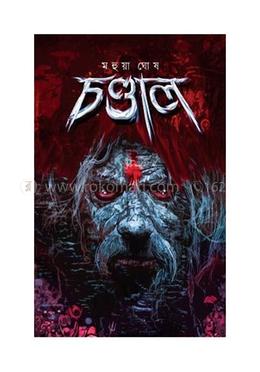 চণ্ডাল