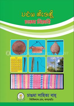 চাঙমা নিজেনী image