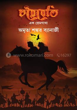 চরৈবেতি