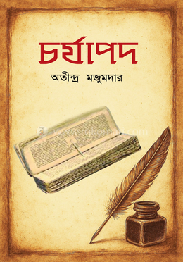 চর্যাপদ