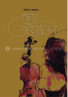 ছেঁড়া ভায়োলিন