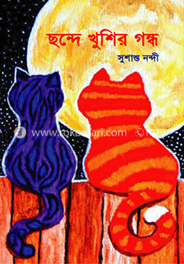 ছন্দে খুশির গন্ধ