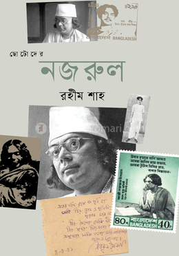 ছোটোদের নজরুল image