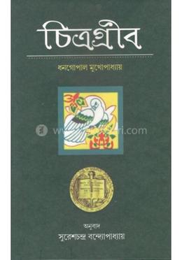 চিত্রগ্রীব image