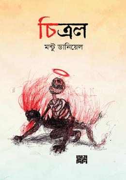 চিত্রল